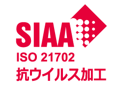 SIAA（抗ウィルス加工）認証マーク